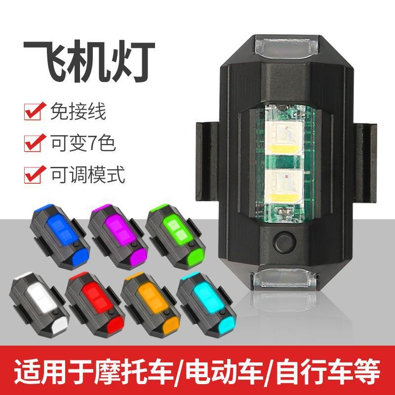 Univesal Strobe Lights, Universal Flashing Lights For Navigation, Modified For Cars, Popular On Social Media, Motorcycle, No Wiring Required, USB Charging